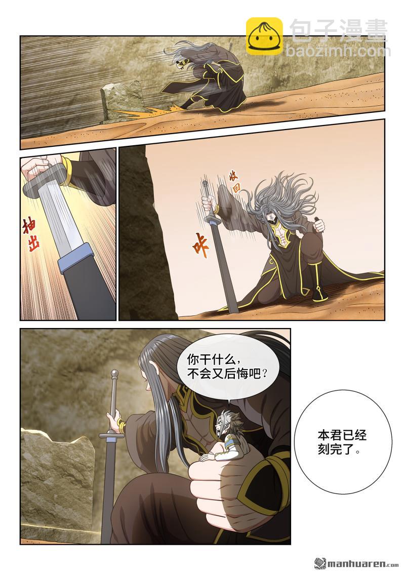 🍘我是大神仙 第六八二回 十 人 第13页