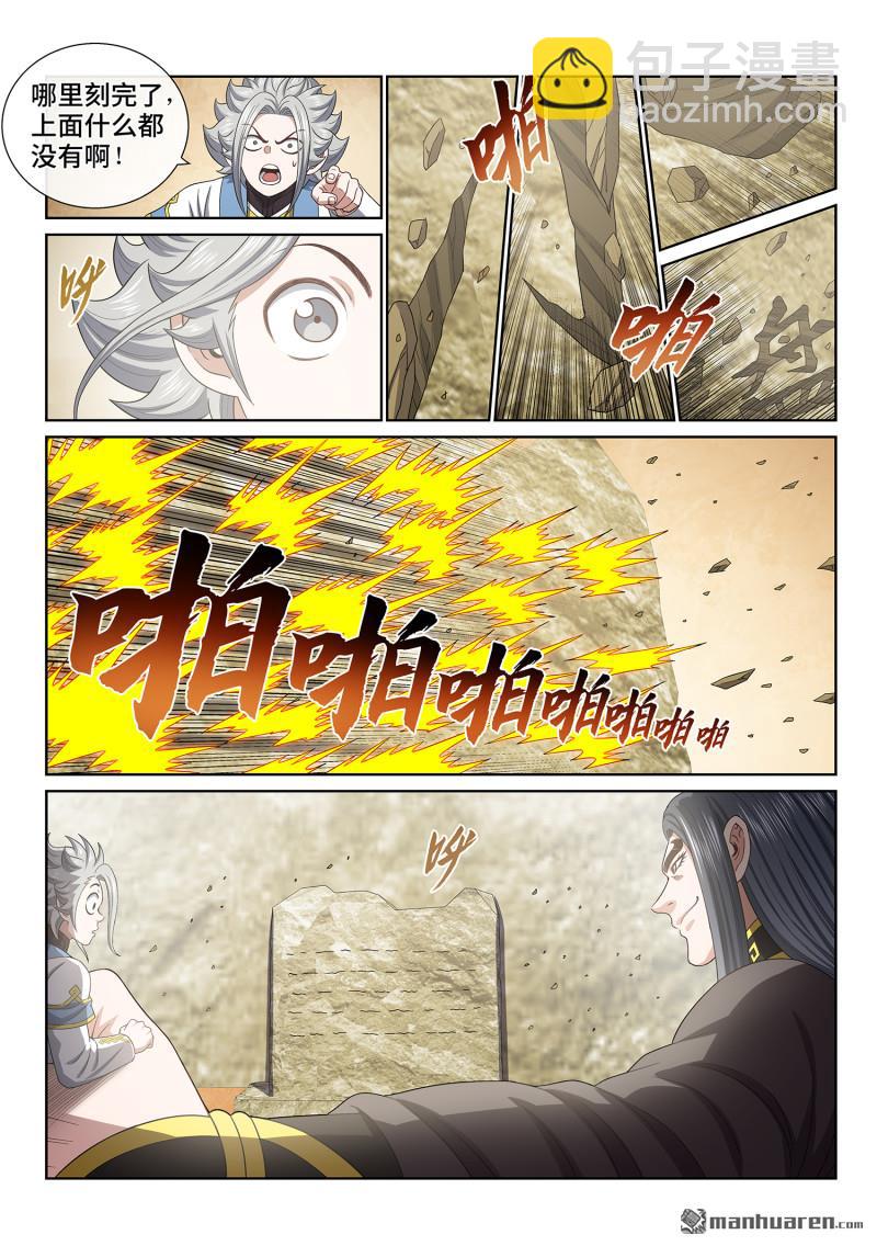 🍘我是大神仙 第六八二回 十 人 第14页
