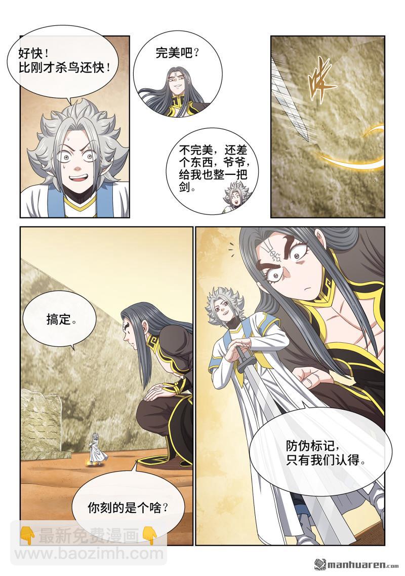 🍘我是大神仙 第六八二回 十 人 第15页