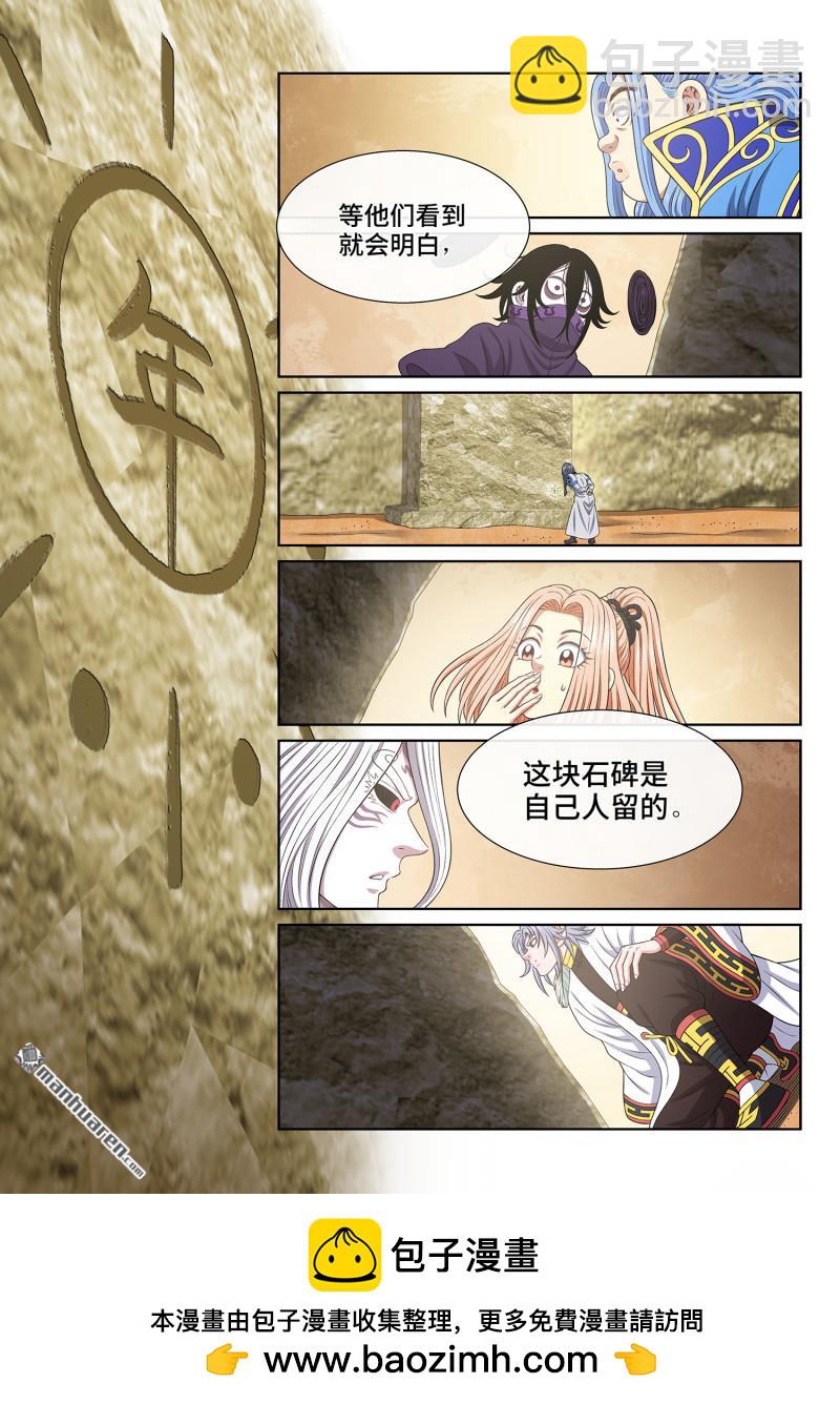 🍘我是大神仙 第六八二回 十 人 第16页