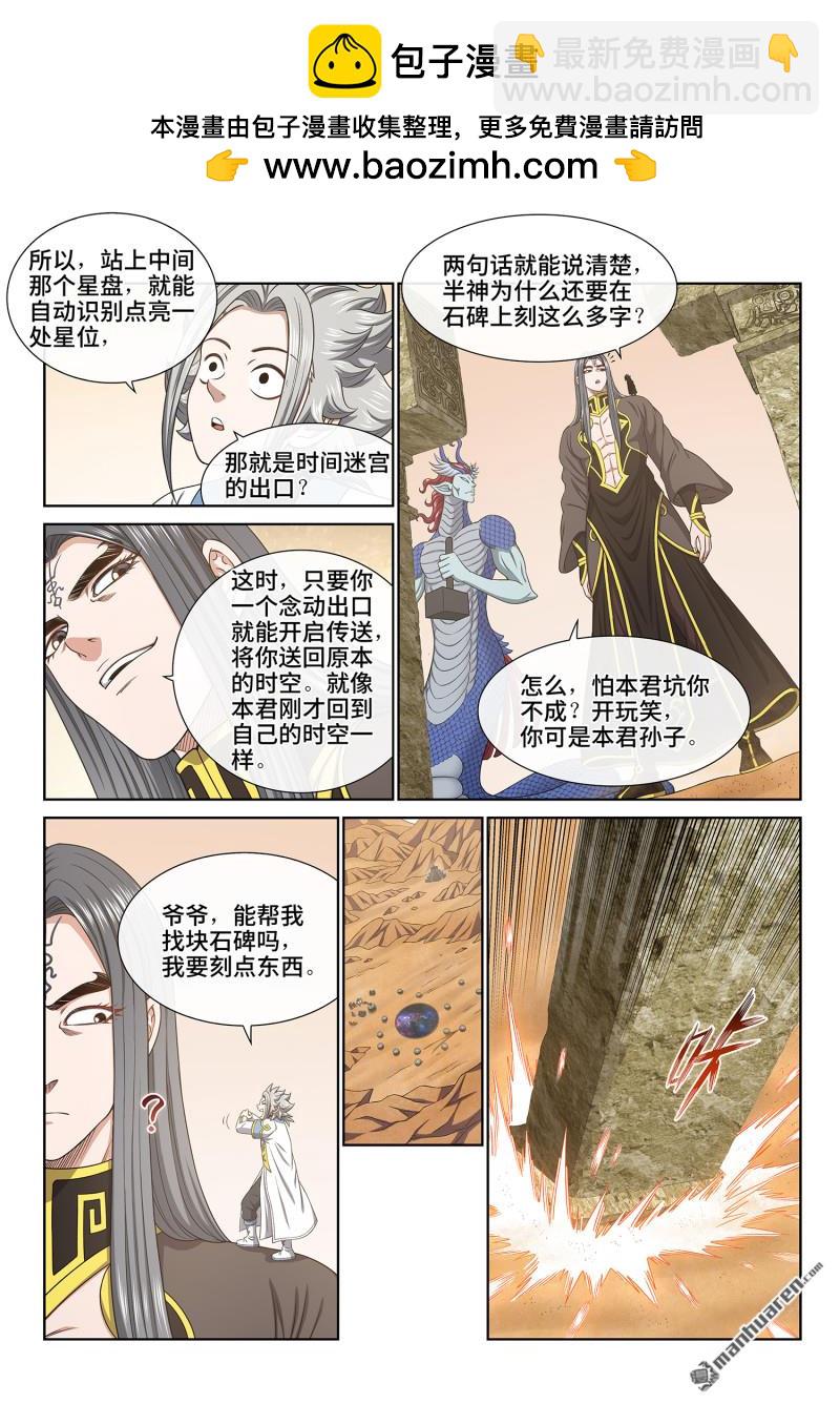 🍘我是大神仙 第六八二回 十 人 第2页