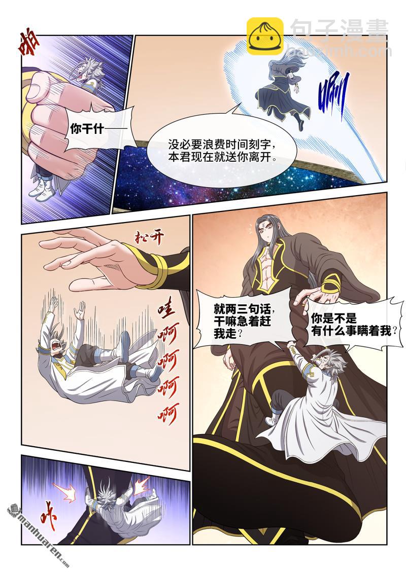 🍘我是大神仙 第六八二回 十 人 第4页