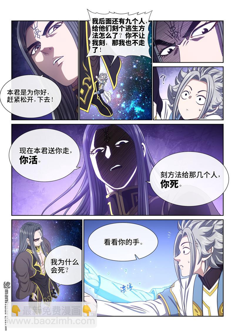 🍘我是大神仙 第六八二回 十 人 第5页