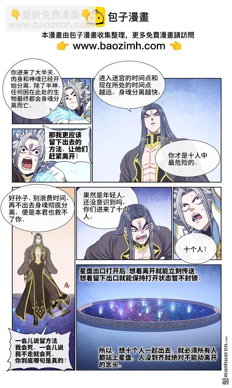 🍘我是大神仙 第六八二回 十 人 第6页