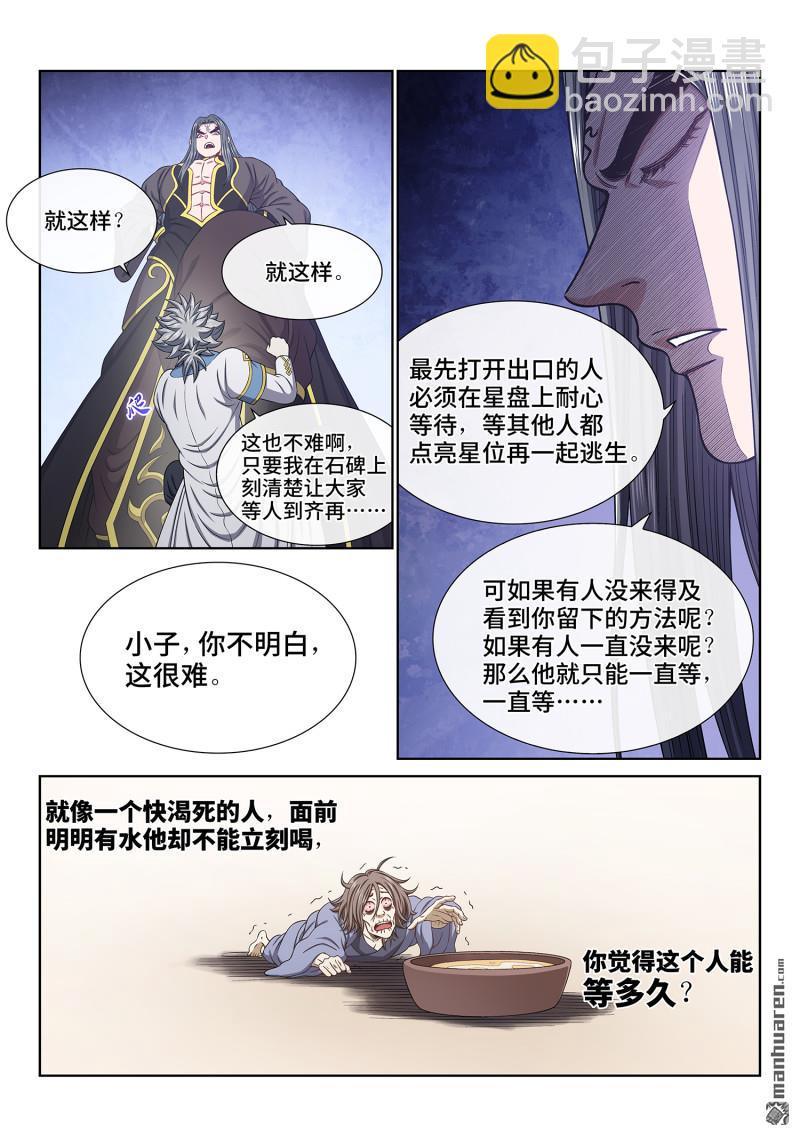 🍘我是大神仙 第六八二回 十 人 第7页