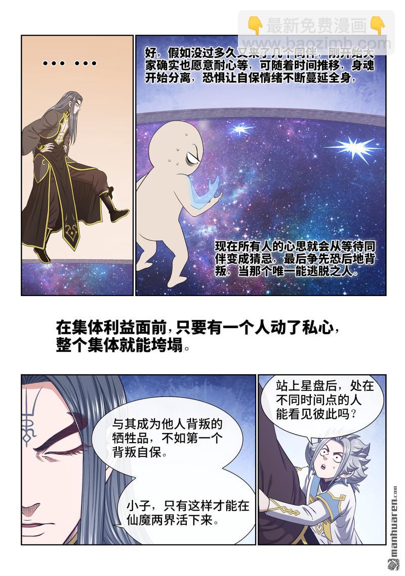 🍘我是大神仙 第六八二回 十 人 第8页