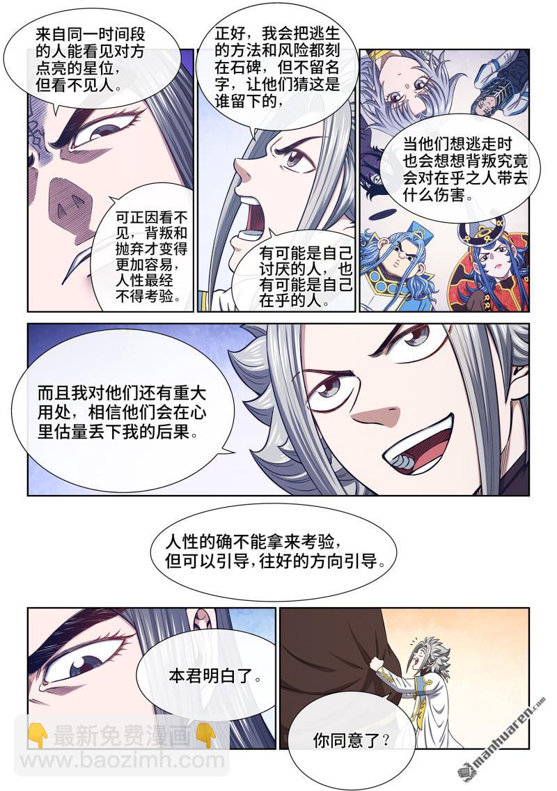 🍘我是大神仙 第六八二回 十 人 第9页
