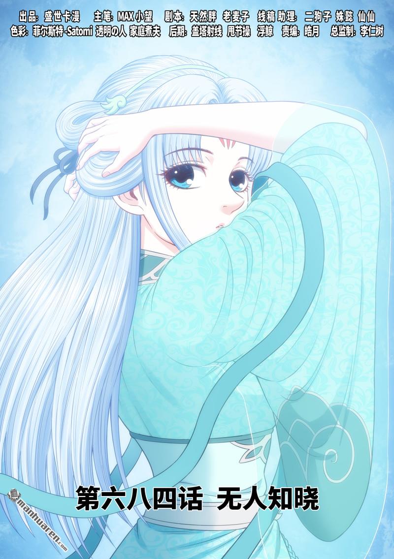 🍘我是大神仙 第六八四回 无人知晓 第1页