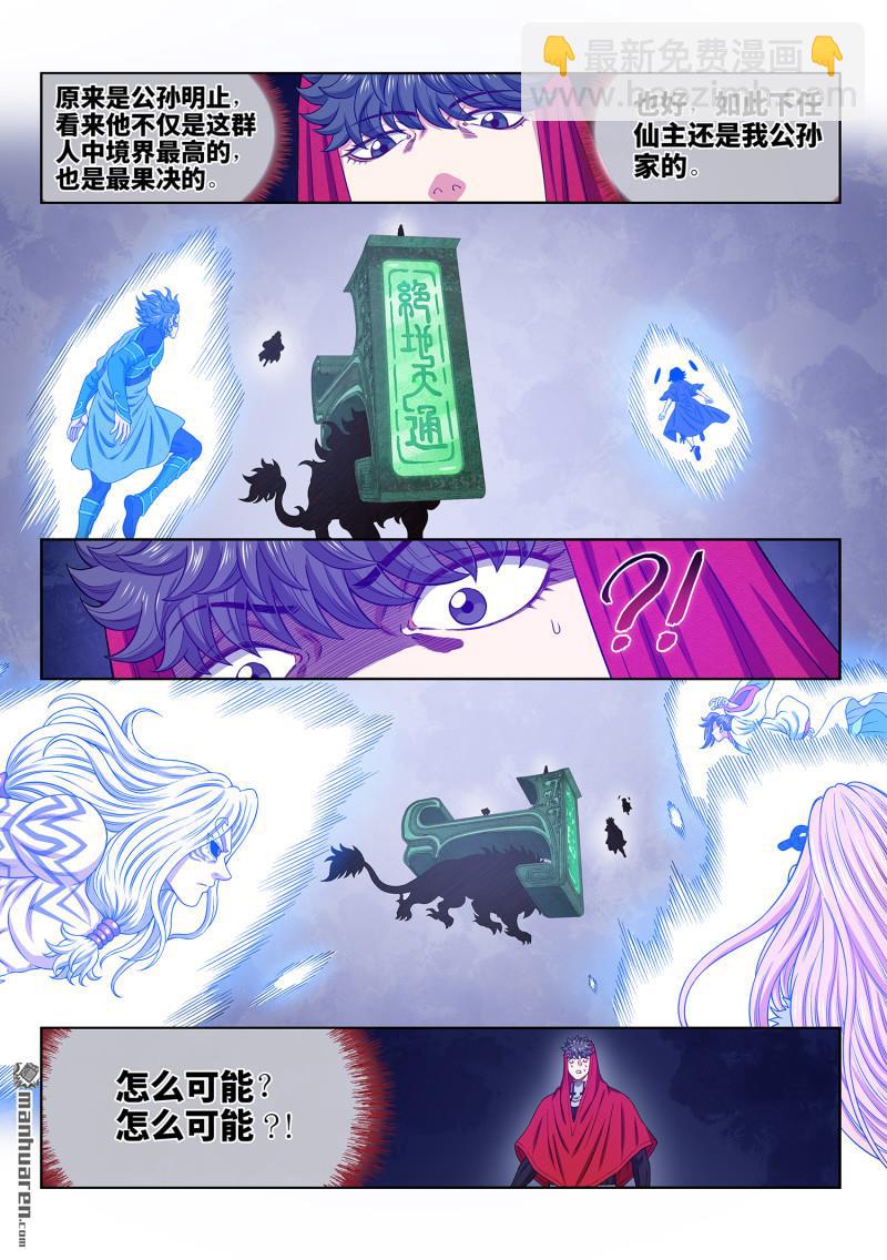 🍘我是大神仙 第六八四回 无人知晓 第10页