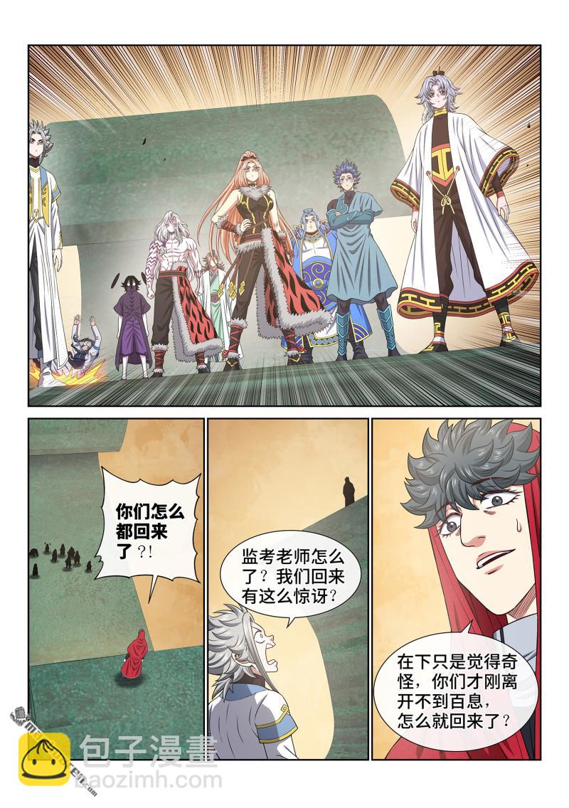 🍘我是大神仙 第六八四回 无人知晓 第11页
