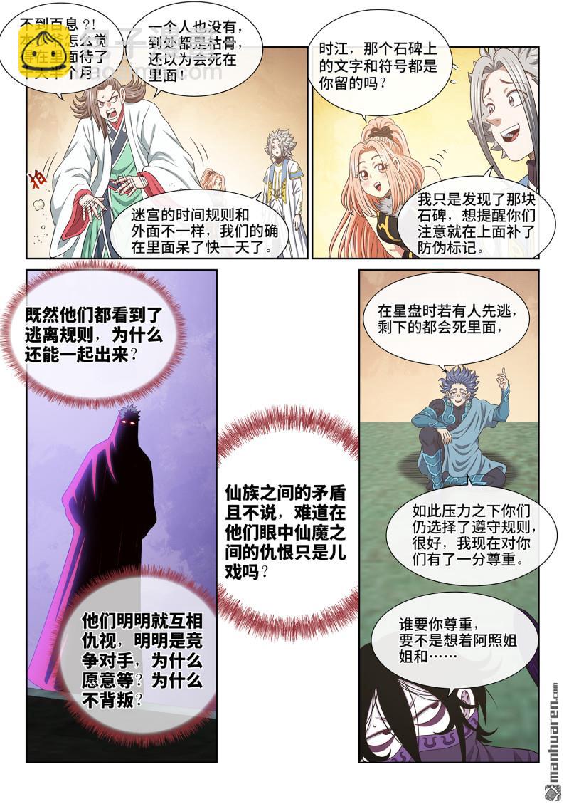 🍘我是大神仙 第六八四回 无人知晓 第12页