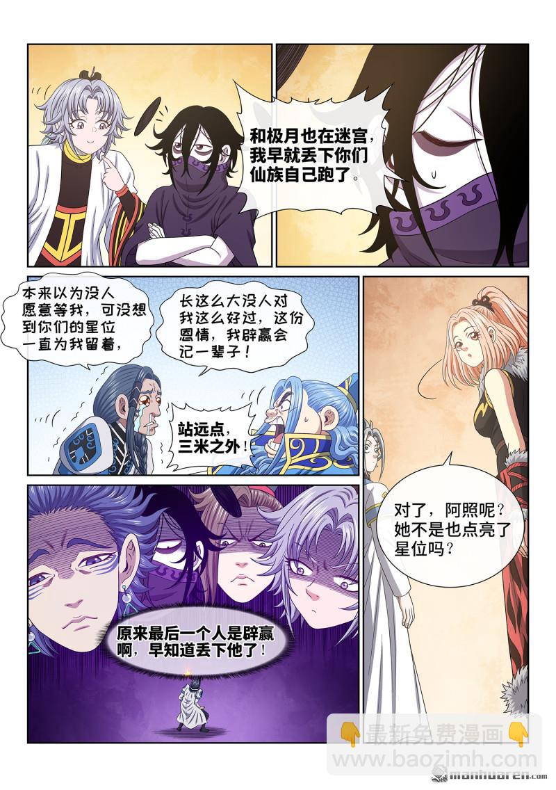 🍘我是大神仙 第六八四回 无人知晓 第13页