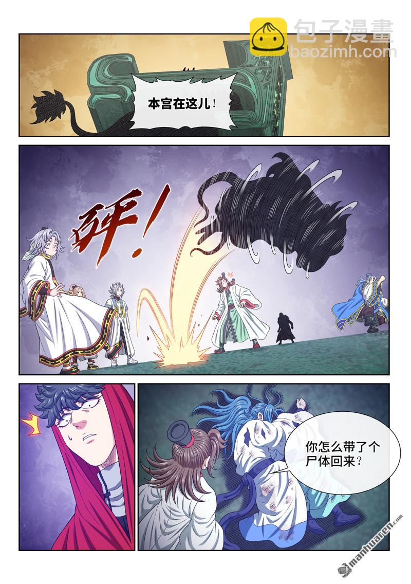 🍘我是大神仙 第六八四回 无人知晓 第14页