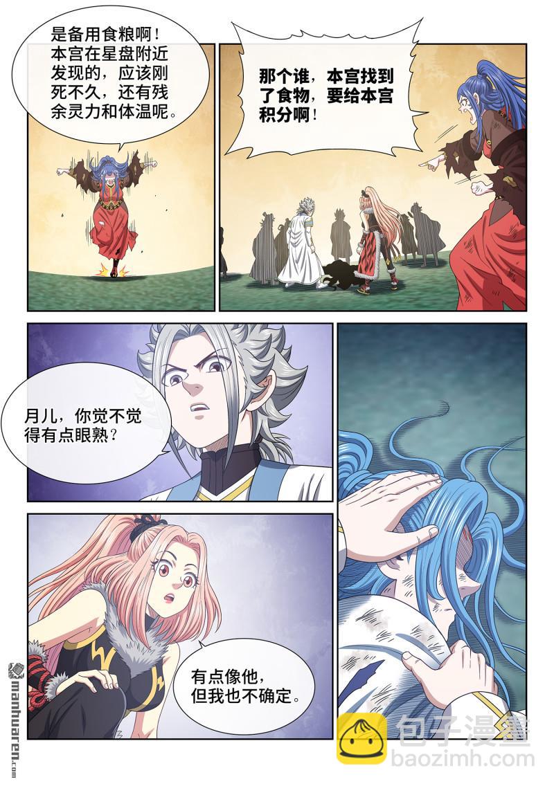 🍘我是大神仙 第六八四回 无人知晓 第15页