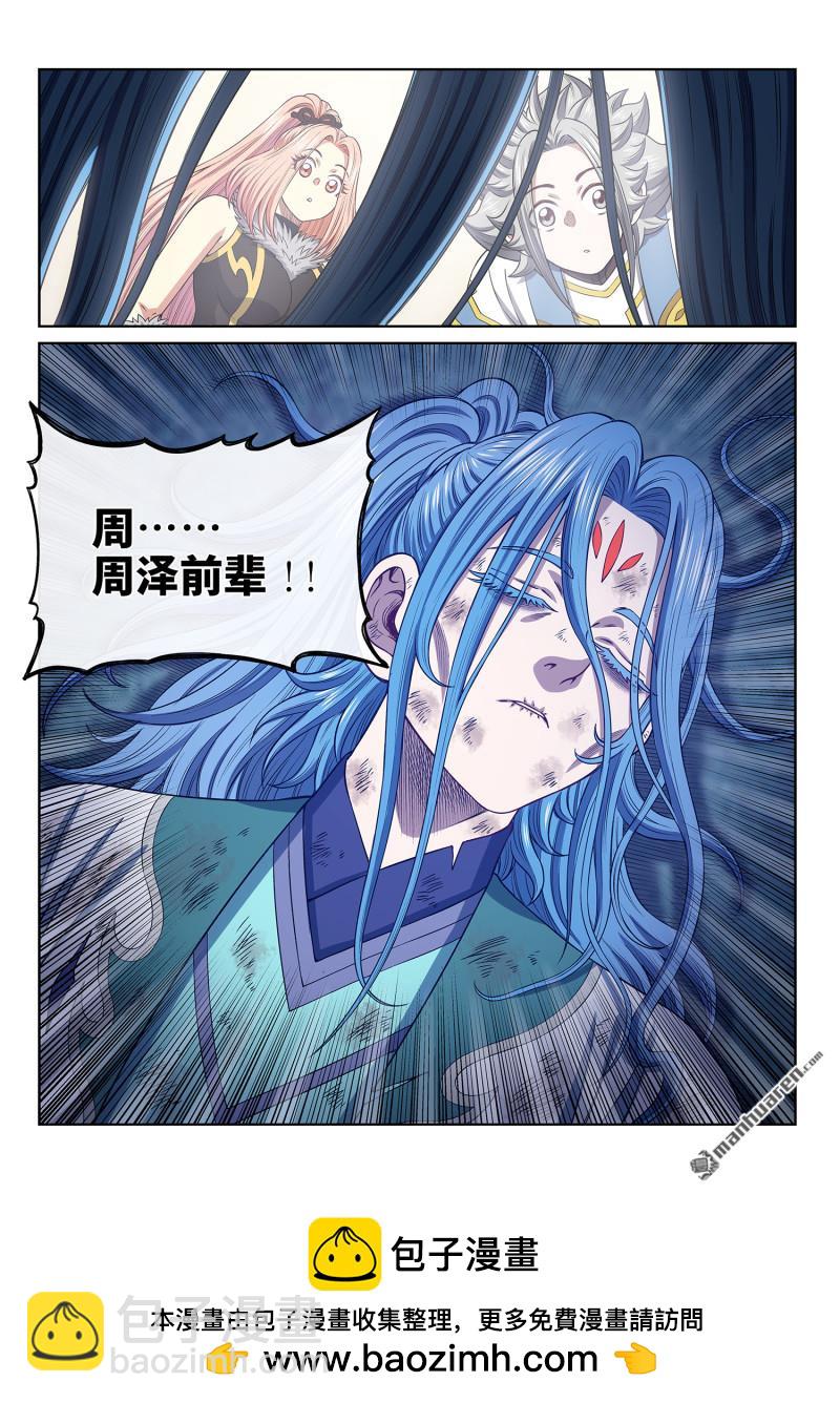 🍘我是大神仙 第六八四回 无人知晓 第16页