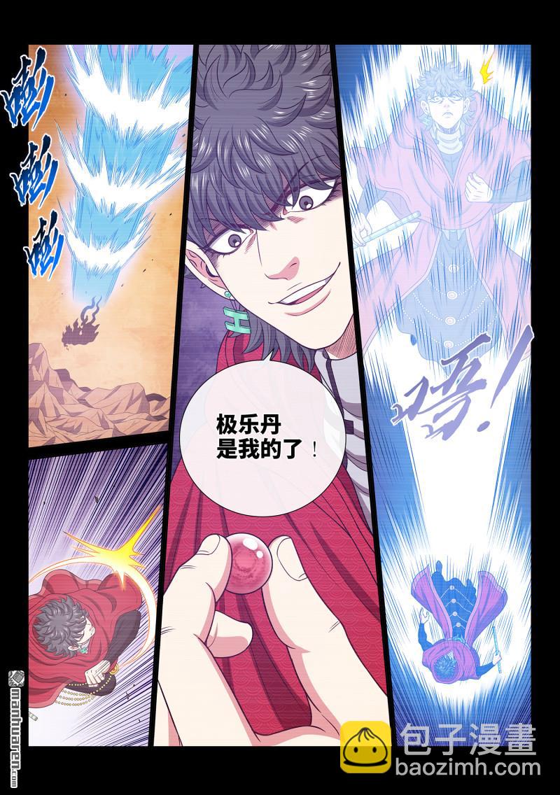 🍘我是大神仙 第六八四回 无人知晓 第4页
