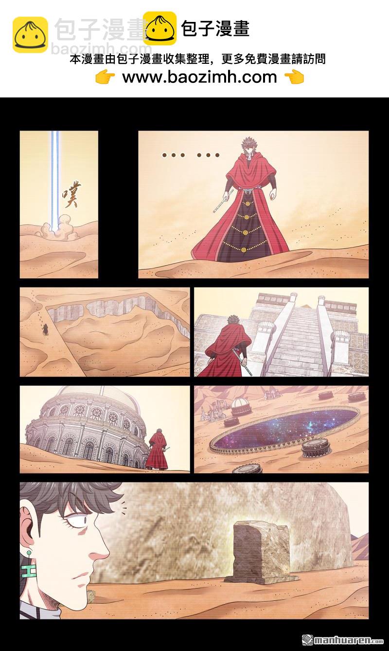 🍘我是大神仙 第六八四回 无人知晓 第5页