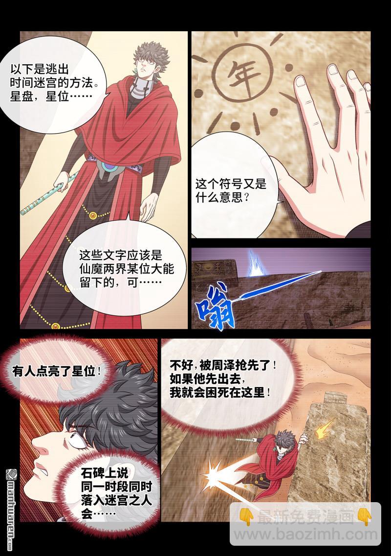 🍘我是大神仙 第六八四回 无人知晓 第6页