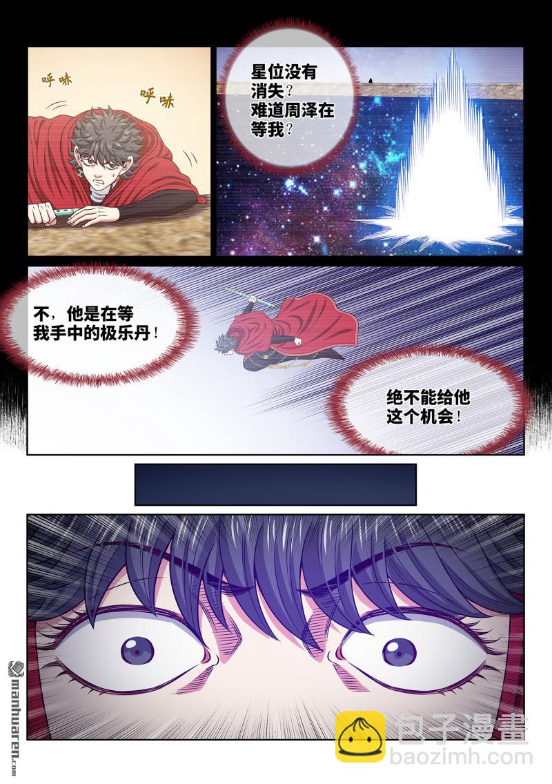 🍘我是大神仙 第六八四回 无人知晓 第7页