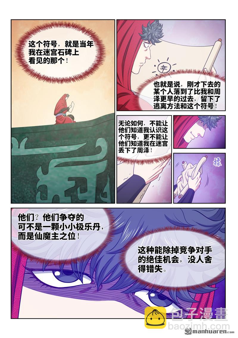 🍘我是大神仙 第六八四回 无人知晓 第8页