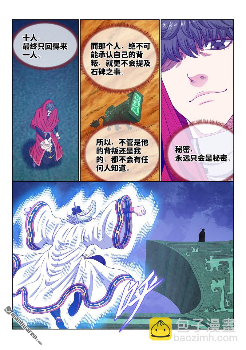 🍘我是大神仙 第六八四回 无人知晓 第9页