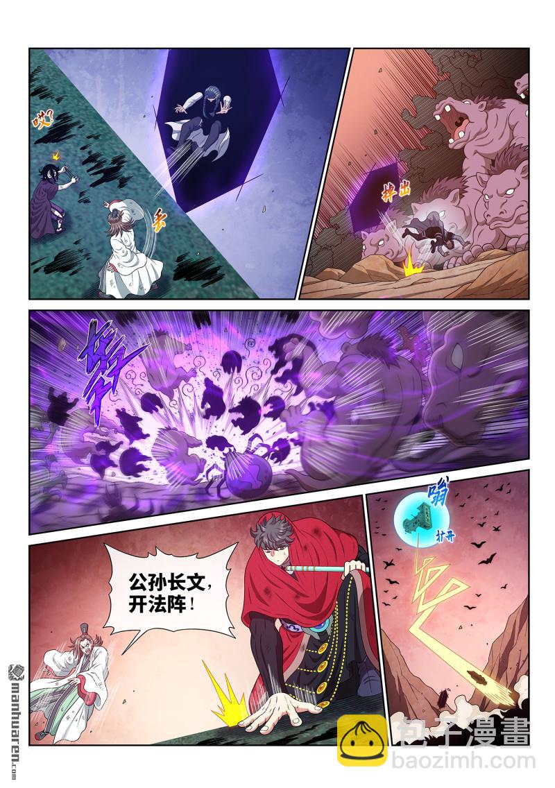 🍘我是大神仙 第六八六回 祭 品 第10页
