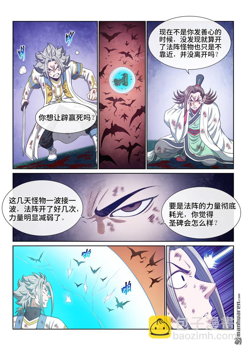 🍘我是大神仙 第六八六回 祭 品 第12页