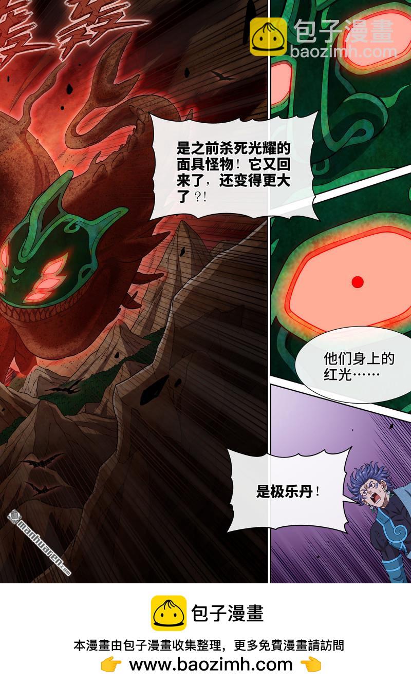 🍘我是大神仙 第六八六回 祭 品 第15页