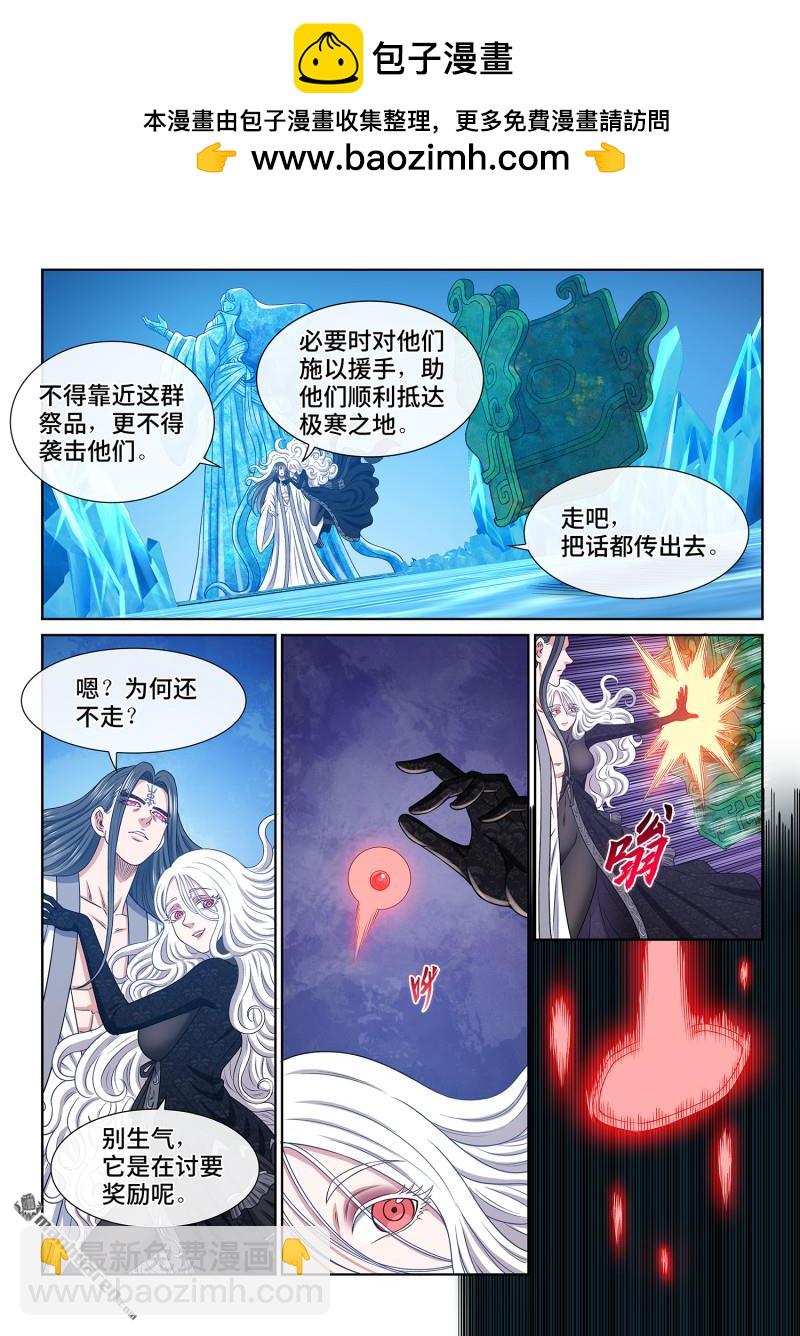 🍘我是大神仙 第六八六回 祭 品 第2页