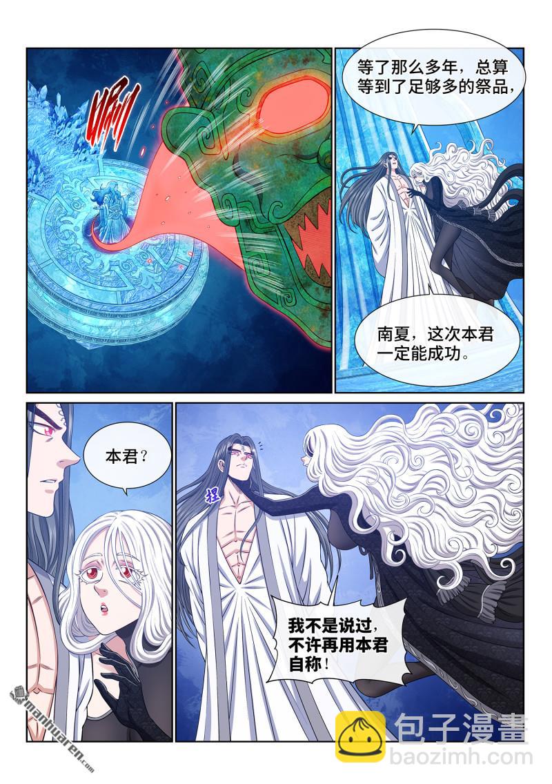 🍘我是大神仙 第六八六回 祭 品 第3页