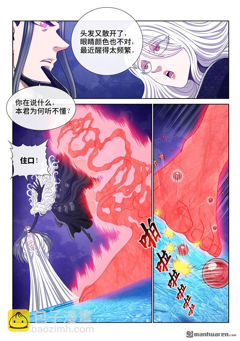 🍘我是大神仙 第六八六回 祭 品 第4页