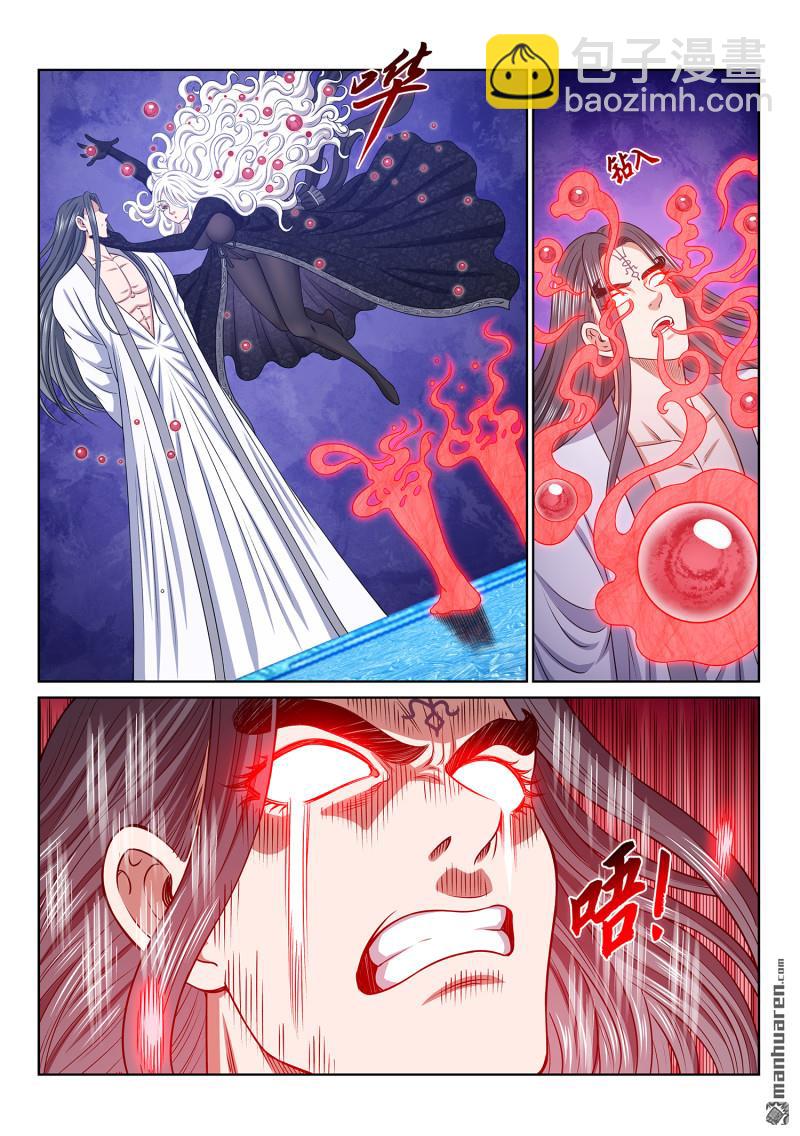 🍘我是大神仙 第六八六回 祭 品 第5页