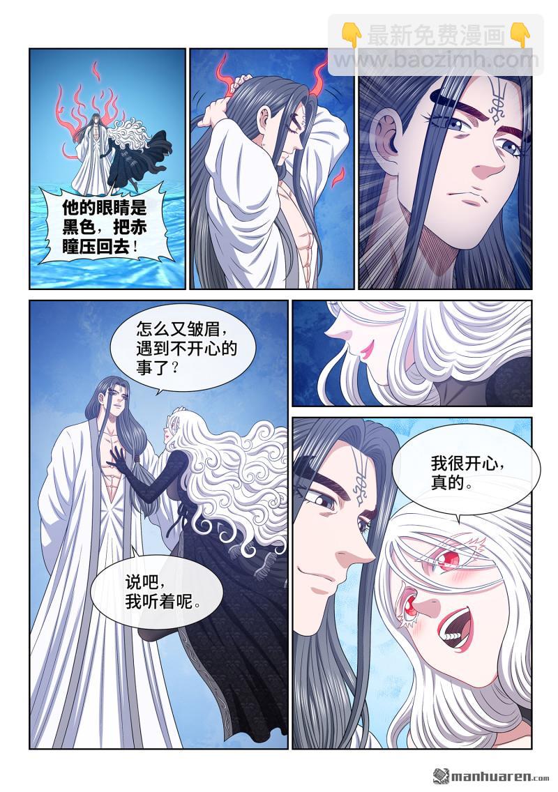 🍘我是大神仙 第六八六回 祭 品 第6页