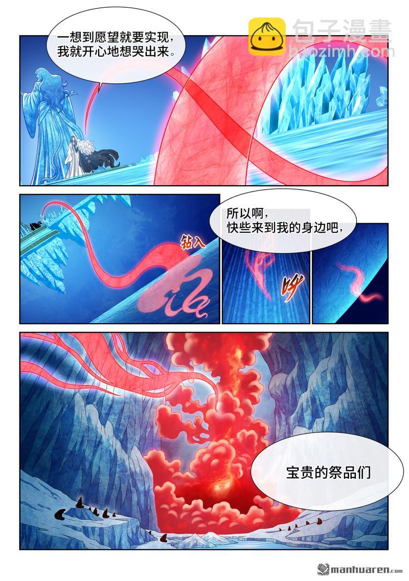 🍘我是大神仙 第六八六回 祭 品 第7页