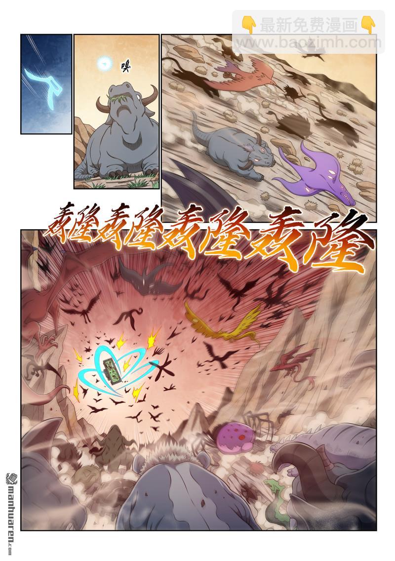 🍘我是大神仙 第六八六回 祭 品 第8页