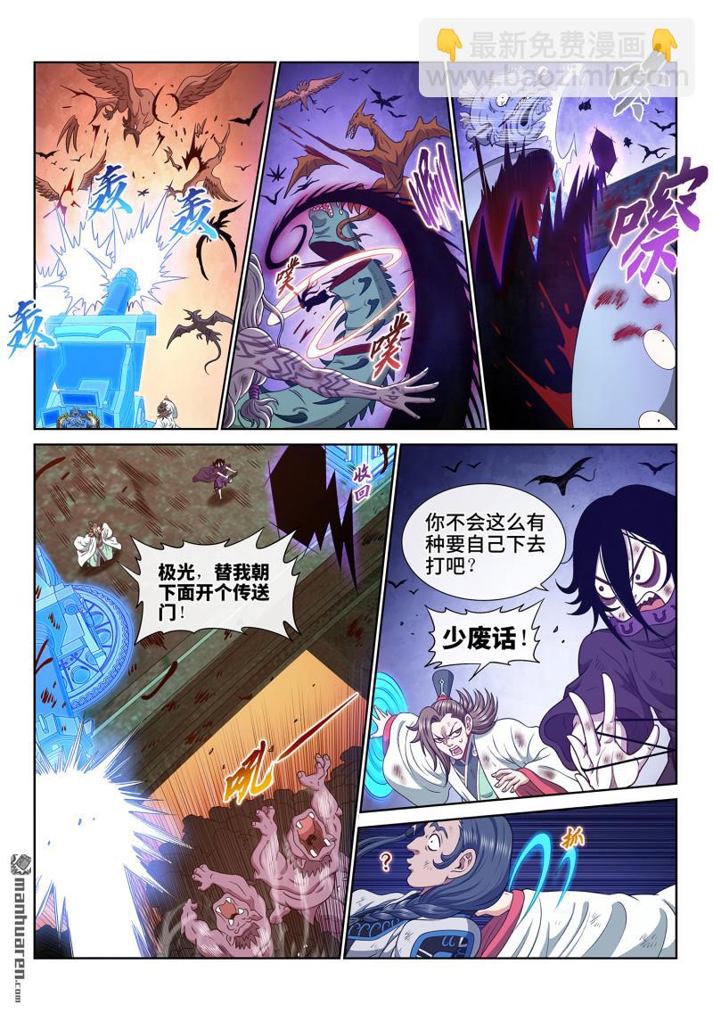 🍘我是大神仙 第六八六回 祭 品 第9页