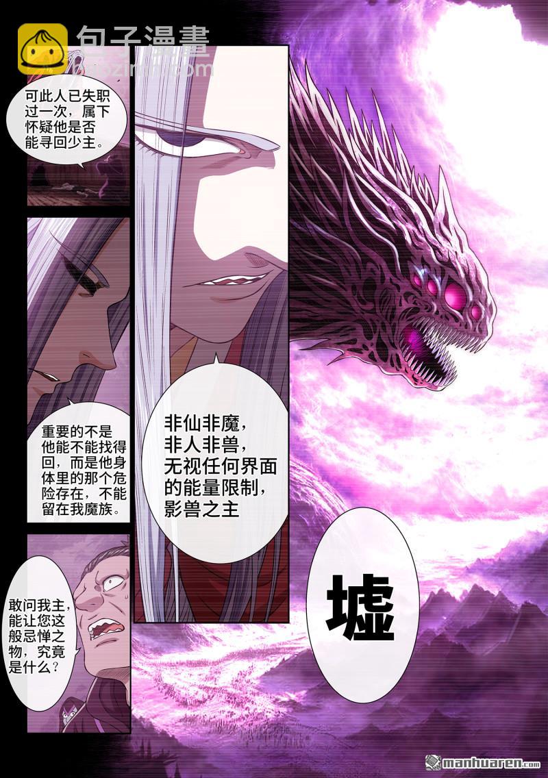 🍘我是大神仙 第六八八回 门 阙 第10页