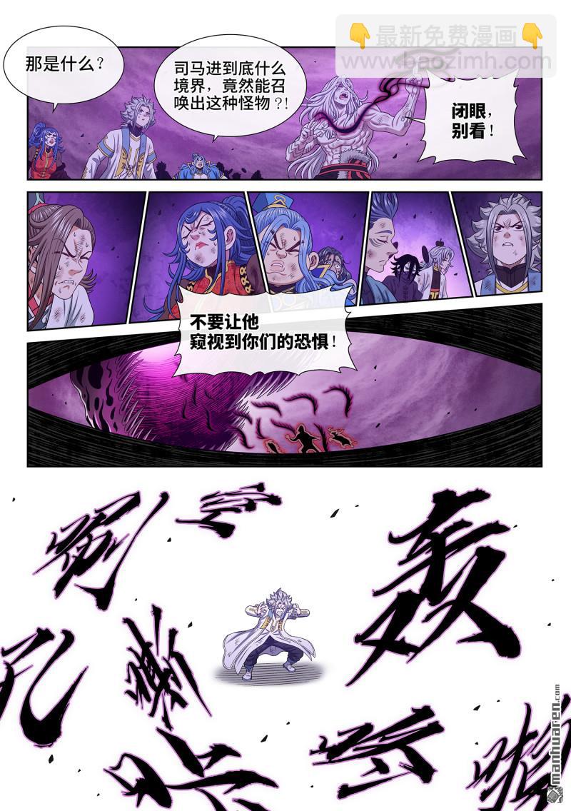 🍘我是大神仙 第六八八回 门 阙 第11页