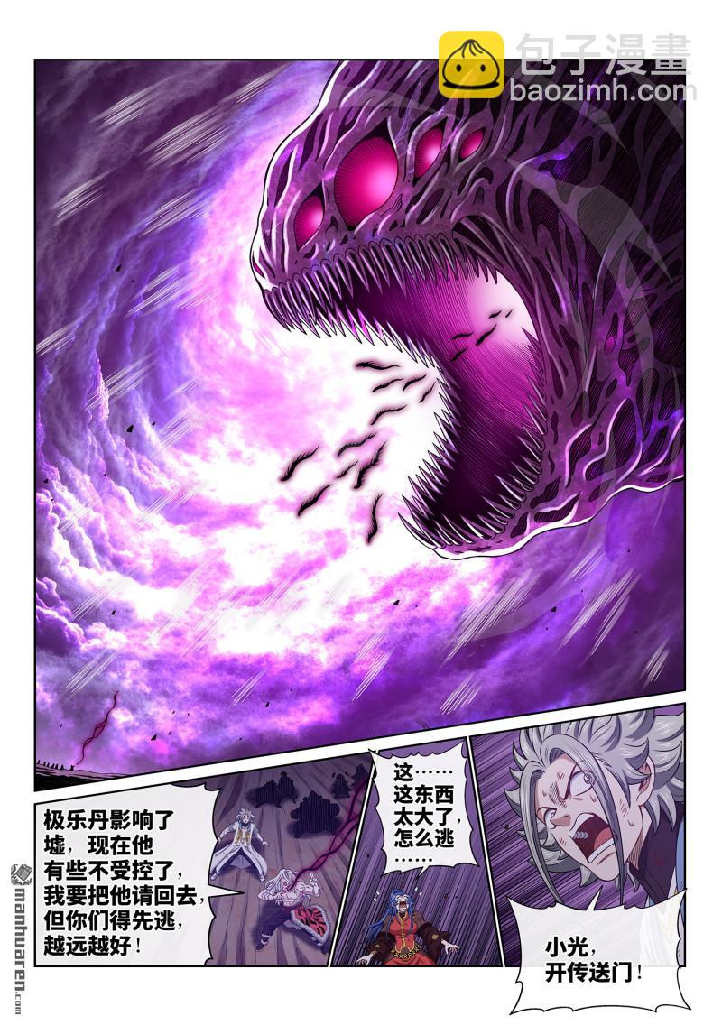 🍘我是大神仙 第六八八回 门 阙 第13页
