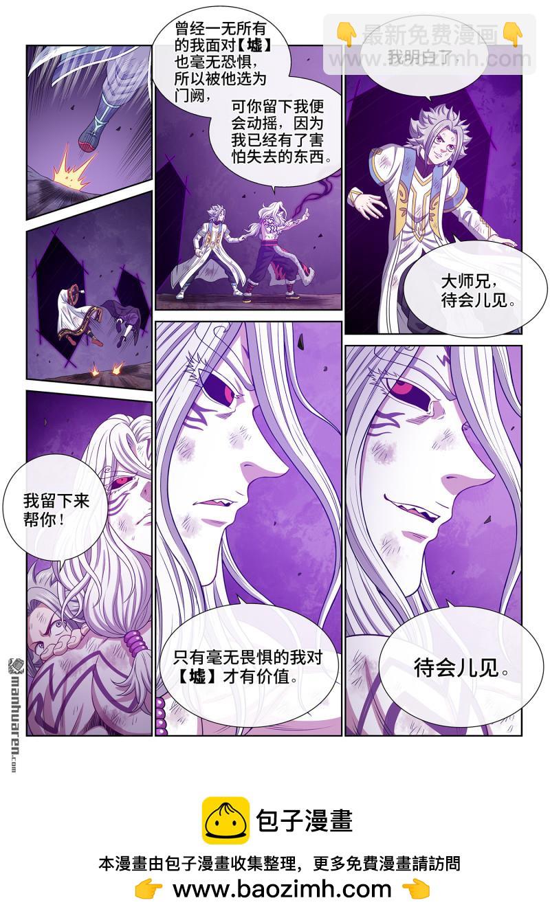 🍘我是大神仙 第六八八回 门 阙 第15页