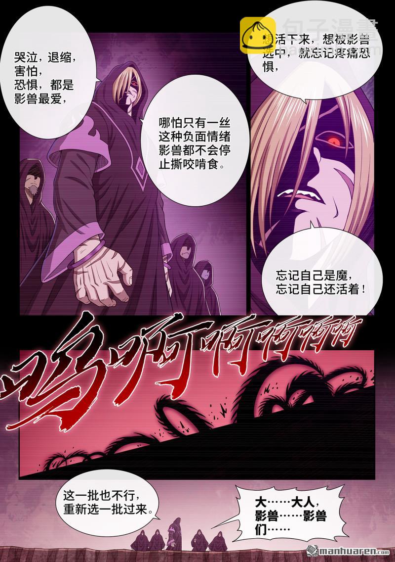 🍘我是大神仙 第六八八回 门 阙 第3页