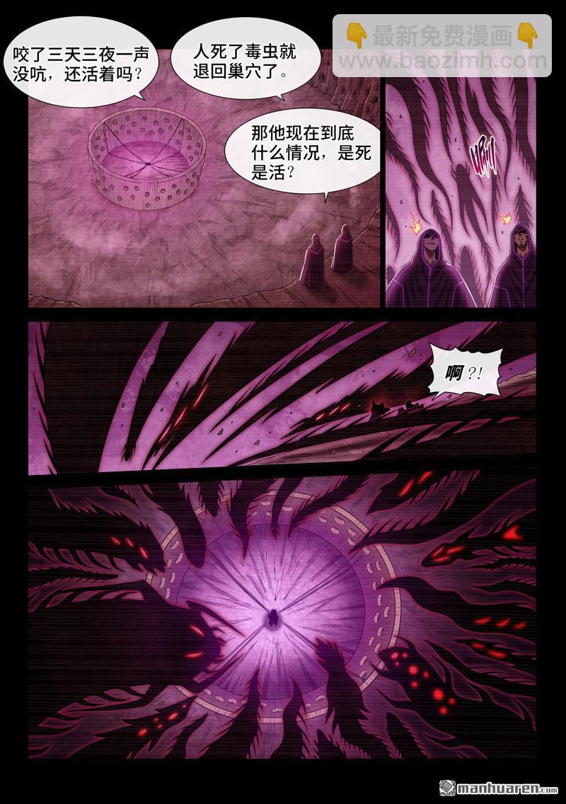 🍘我是大神仙 第六八八回 门 阙 第5页