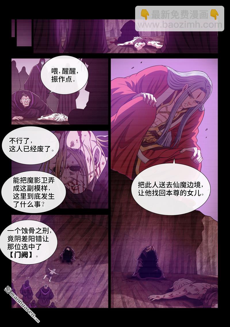 🍘我是大神仙 第六八八回 门 阙 第9页
