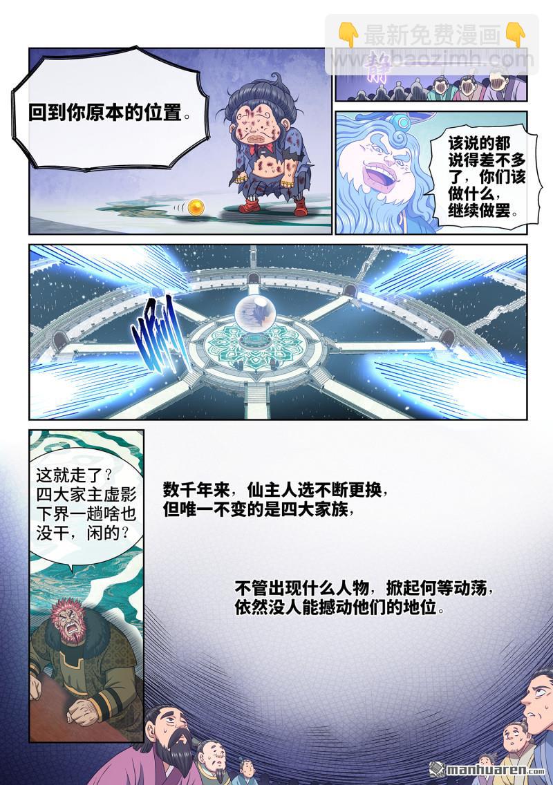 🍘我是大神仙 第六九零回 鸡 第10页