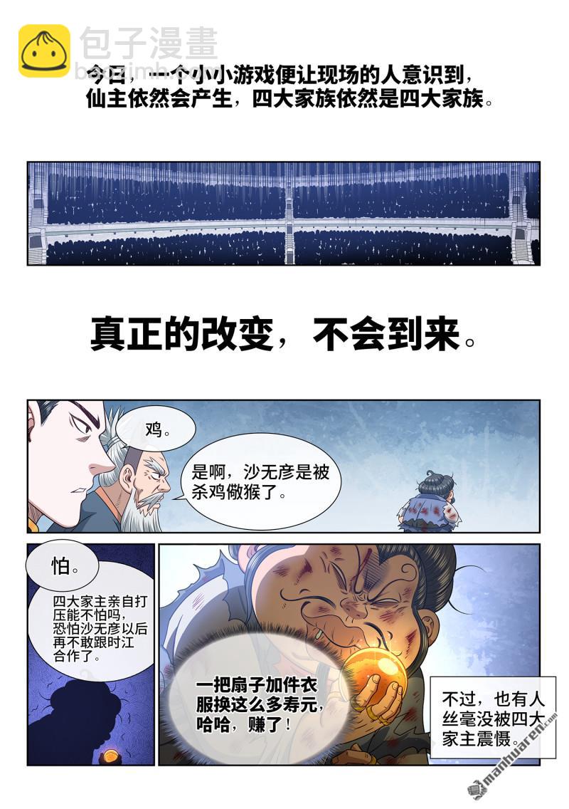 🍘我是大神仙 第六九零回 鸡 第11页