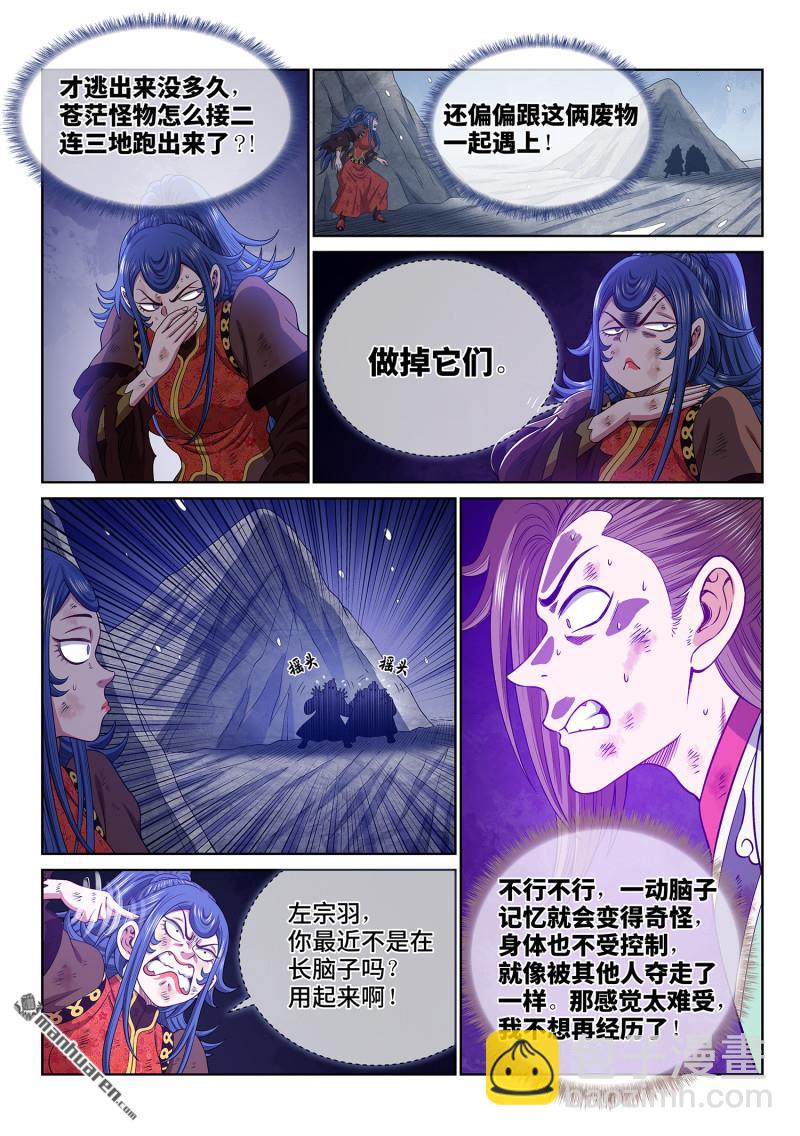 🍘我是大神仙 第六九零回 鸡 第14页