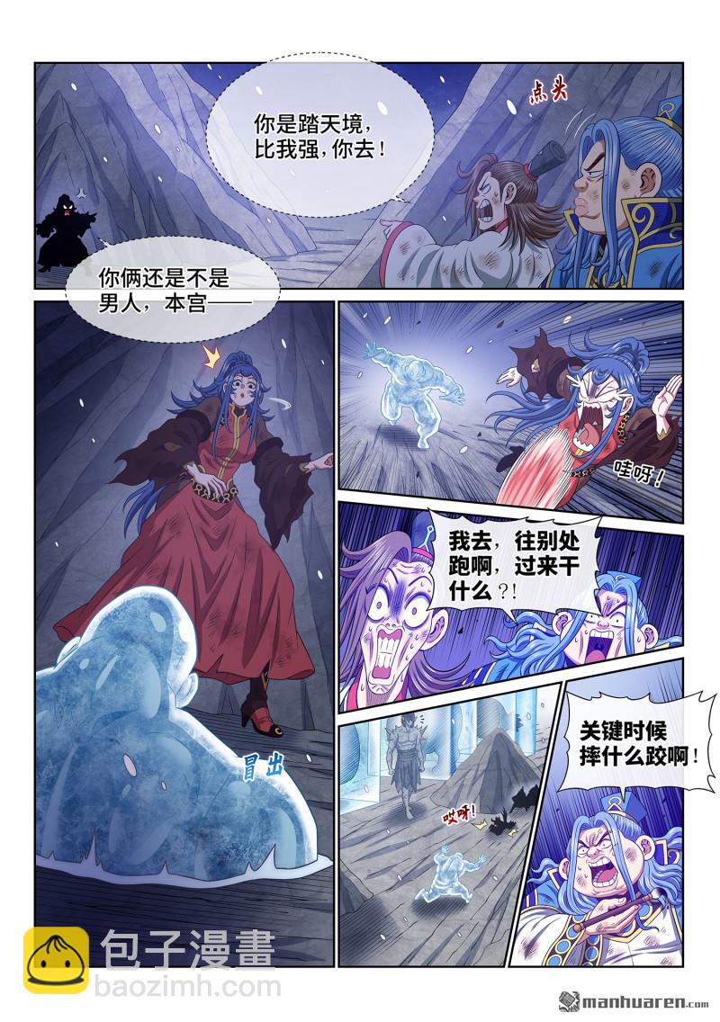 🍘我是大神仙 第六九零回 鸡 第15页