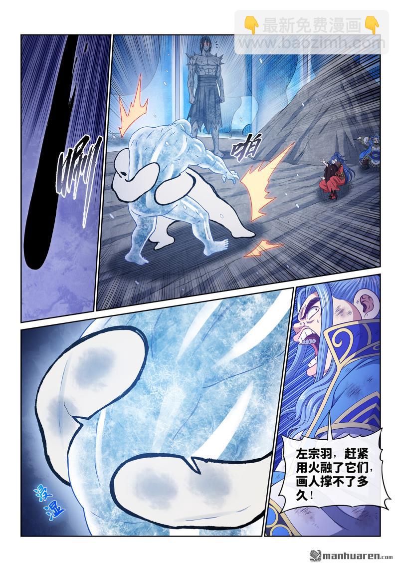 🍘我是大神仙 第六九零回 鸡 第16页