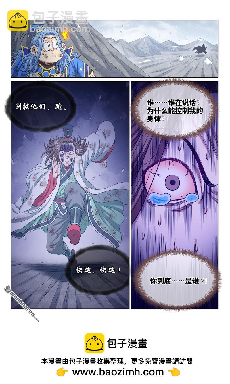 🍘我是大神仙 第六九零回 鸡 第17页