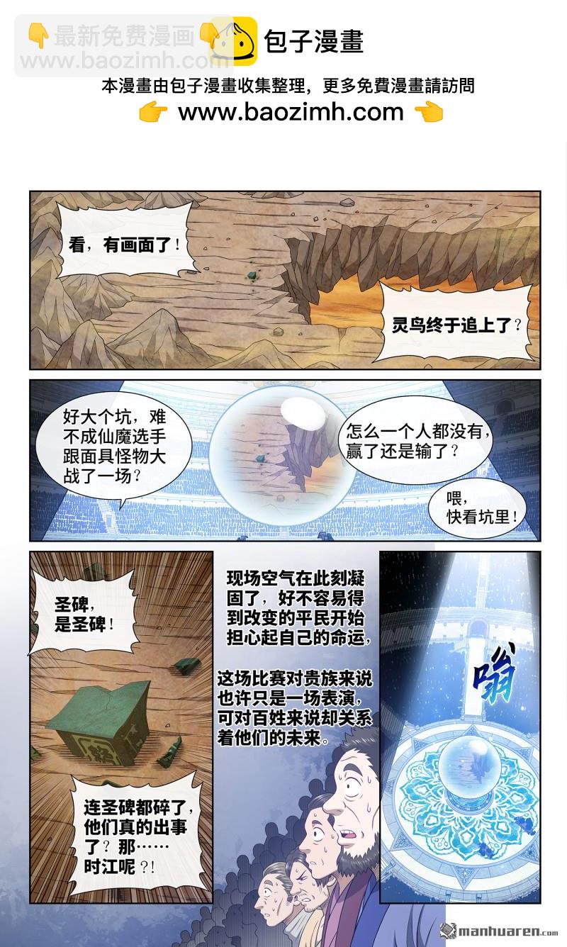 🍘我是大神仙 第六九零回 鸡 第2页